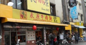 Yong Kang Beef Noodles